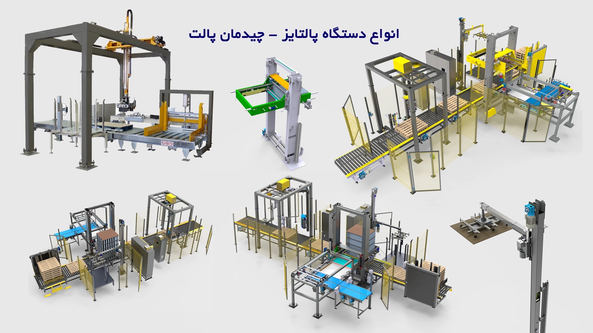 نقش پالتایزر صفحه‌ای در افزایش بهره‌وری خطوط تولید صنعتی