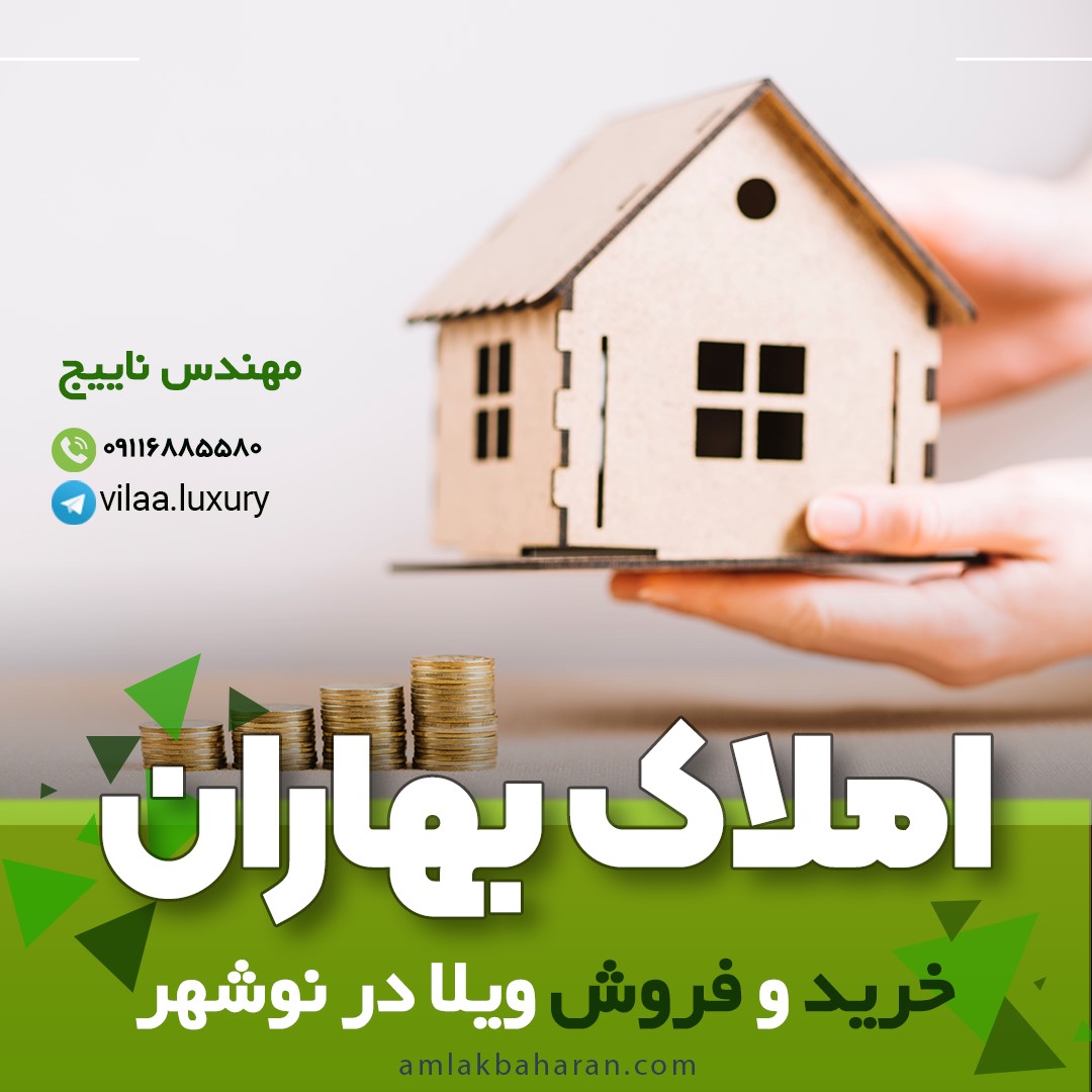 خرید ویلا و چند نکته طلایی درباره آن