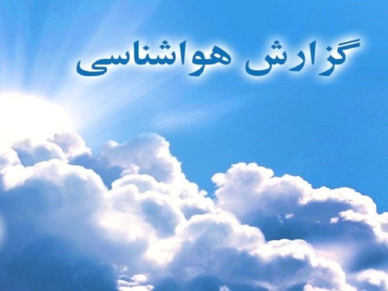 امروز؛ وزش باد و دمای ۳۷ درجه در انتظار تهران/ شمال بارانی خواهد بود