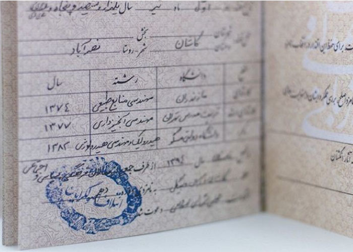 مشکلات بعد از تغییر اسم شناسنامه