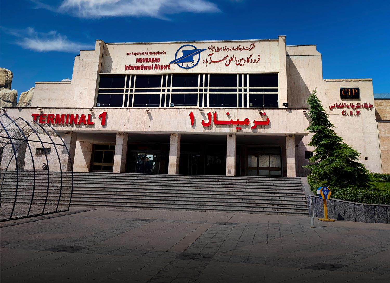 خدمات CIP فرودگاه مهرآباد