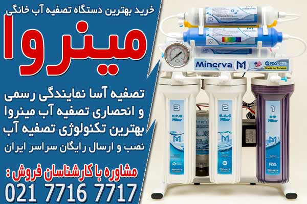خرید بهترین دستگاه تصفیه آب خانگی در تصفیه آسا