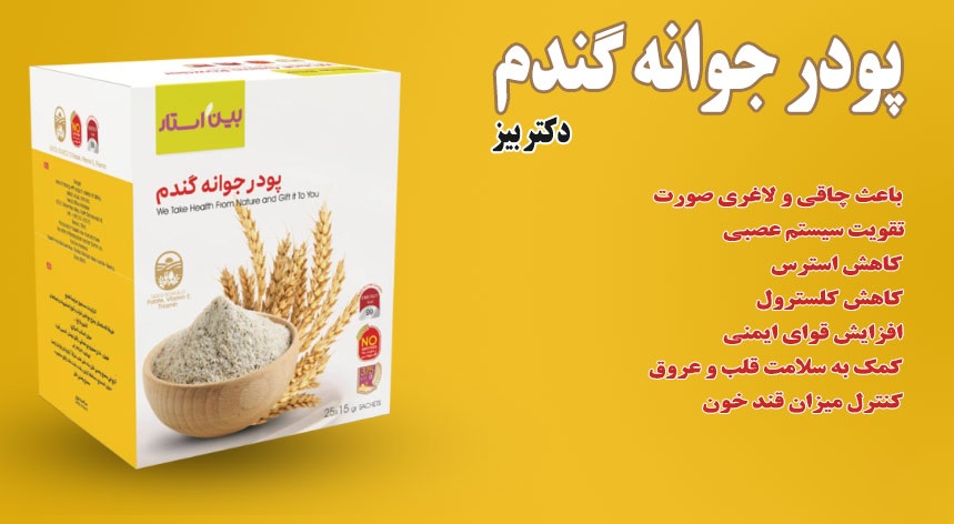 پودر جوانه گندم دکتر بیز