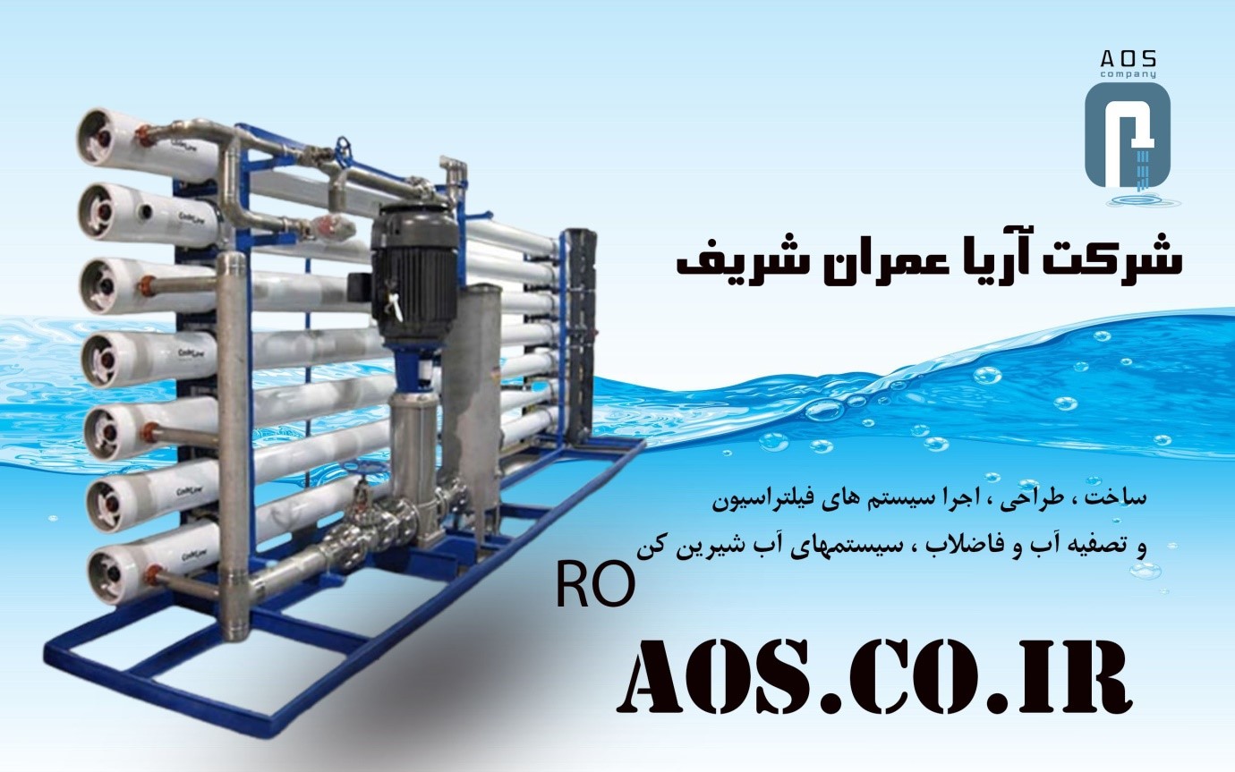 دستگاه آب شیرین کن صنعتی چیست؟