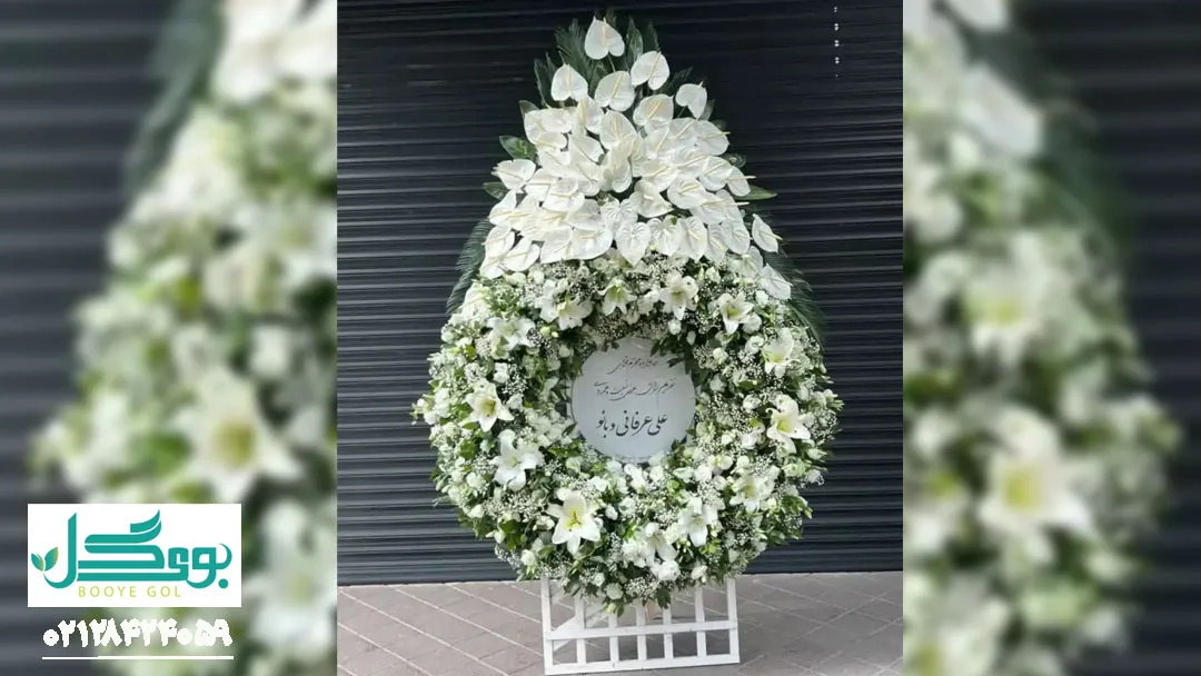 راهنما خرید تاج گل برای نمایشگاه ها