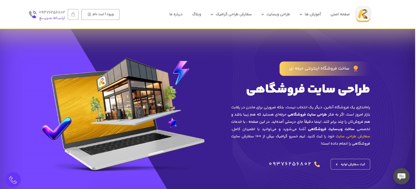 تفاوت طراحی سایت شرکتی و فروشگاهی چیست؟ بررسی کامل امکانات و مزایا