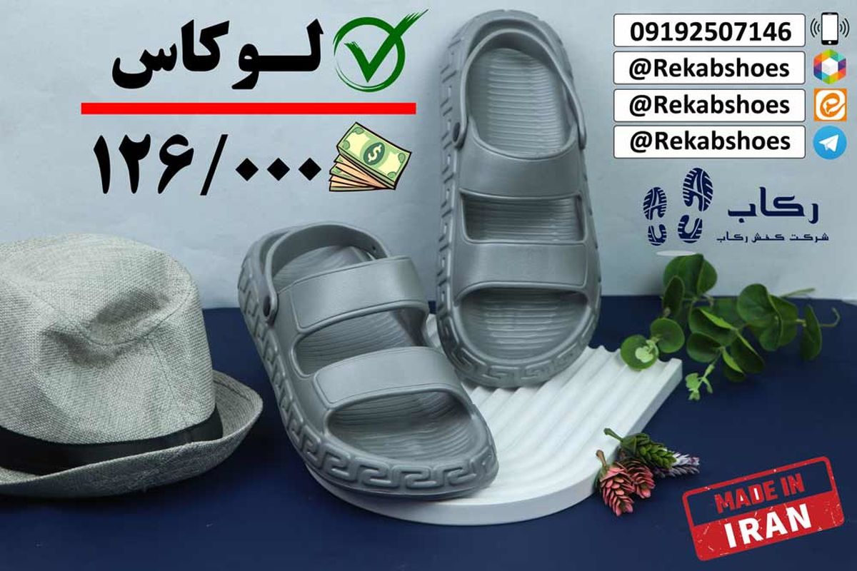 قیمت دمپایی پلاستیکی ارزان عمده + حراجی بزرگ 1404