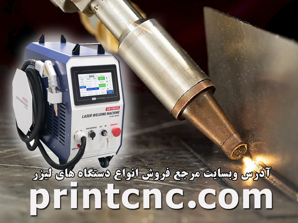 ایرادات و اشکالات مهم در جوشکاری لیزری و روش رفع آن‌ها