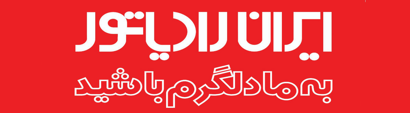 تعمیر پکیج ایران رادیاتور | خدمات فوری و تخصصی در تهران سرویس کاران