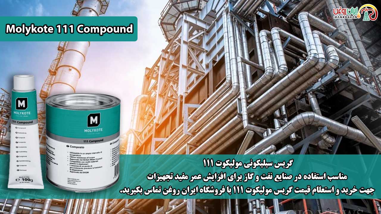 معرفی گریس سیلیکونی مولیکوت 111 : راهکاری مطمئن برای روانکاری و عایق‌سازی